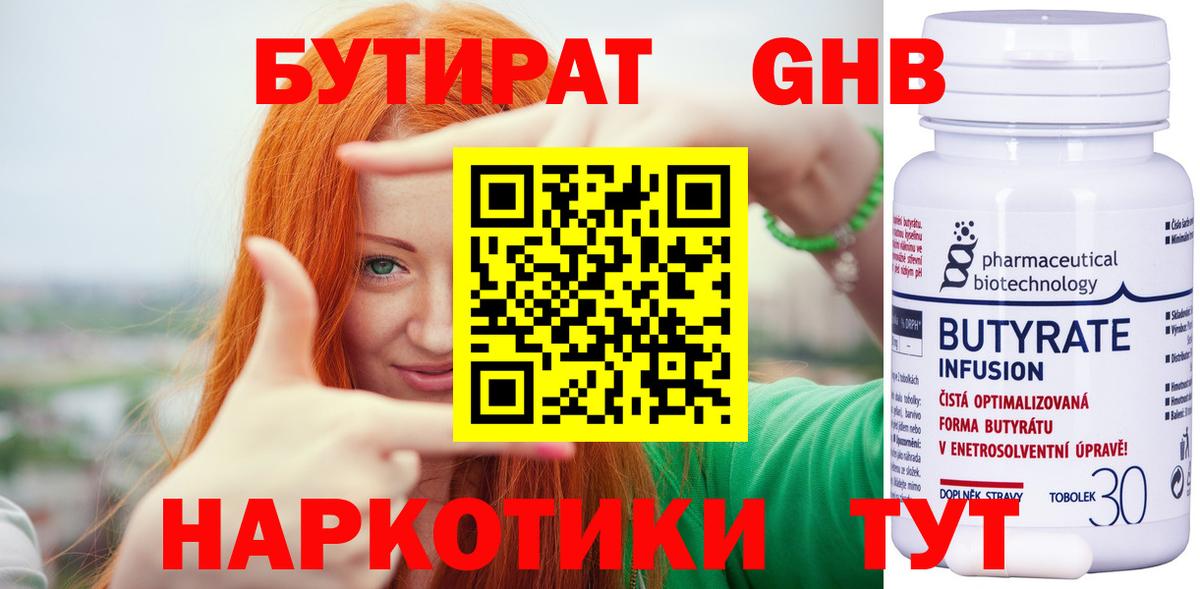 Бутират GHB Братск