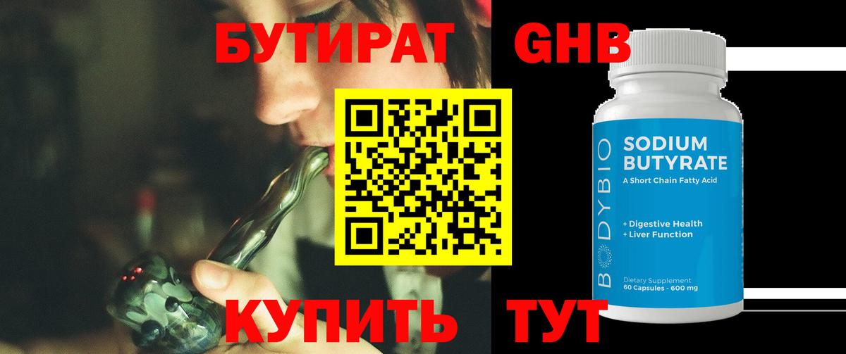 БУТИРАТ жидкий экстази  Вход с VPN  Братск 