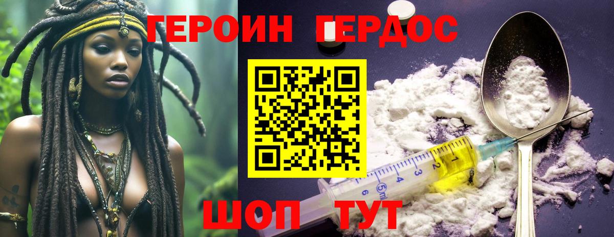 ГЕРОИН Афган Братск